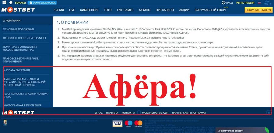 Оценка букмекерской конторы Mostbet