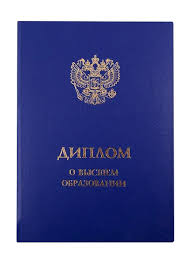 Купить диплом ссср 10