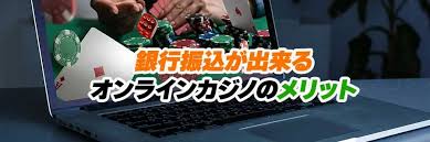 銀行振込 オンラインカジノ:安全性と注意点を徹底解説 銀行振込 オンラインカジノ:安全性と注意点を徹底解説